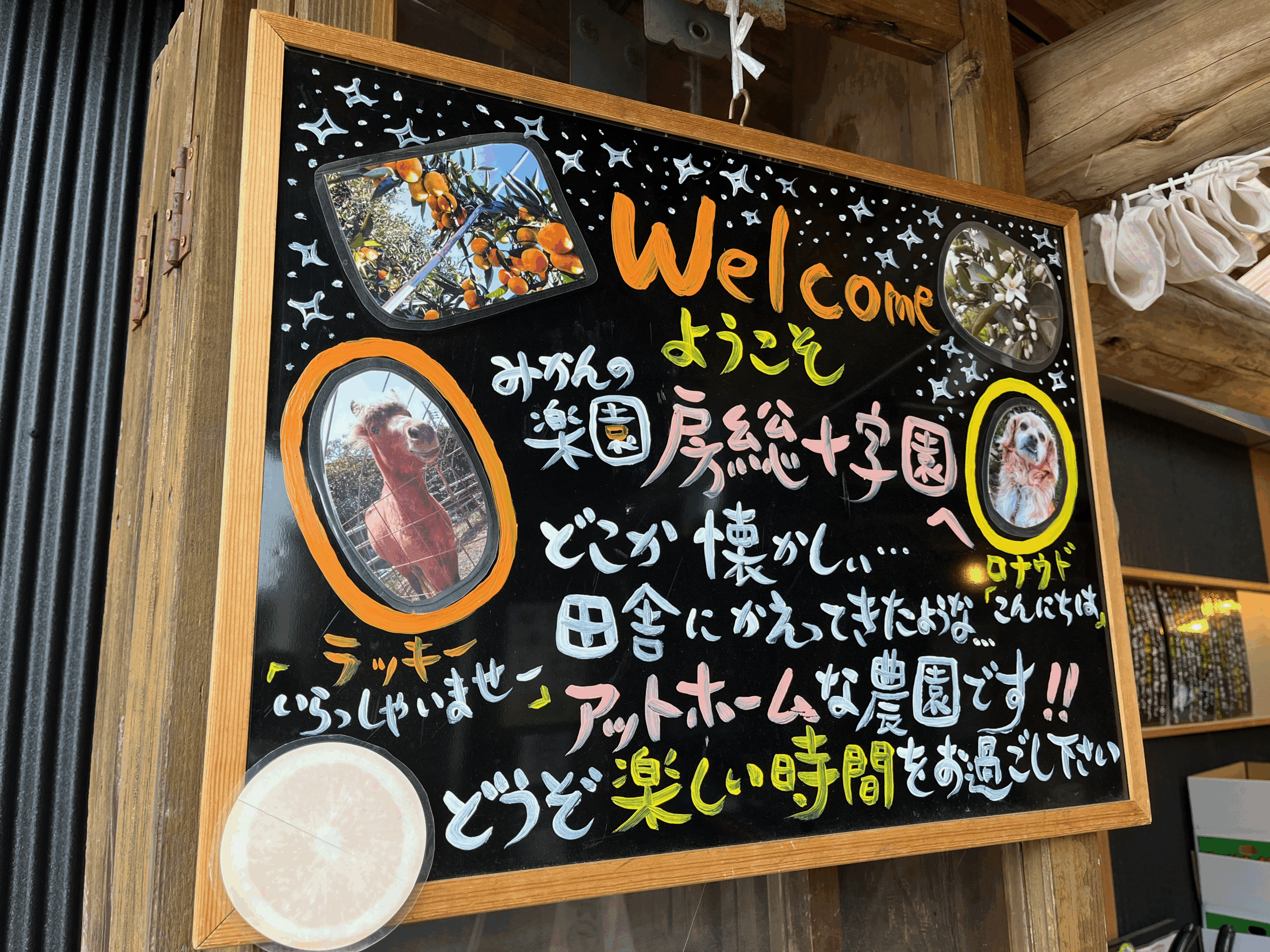 房総十字園の入り口にある看板
